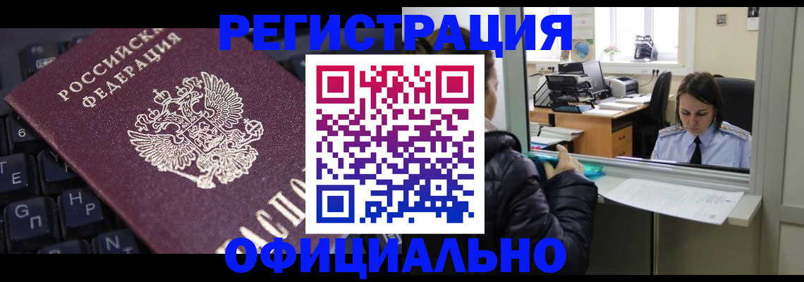временная регистрация в квартире в Купино