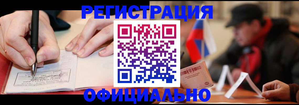 временная регистрация поиск в Купино